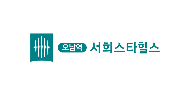 오남역 서희스타힐스 여의재 3단지 대표 이미지 (단지 홈페이지 제공)